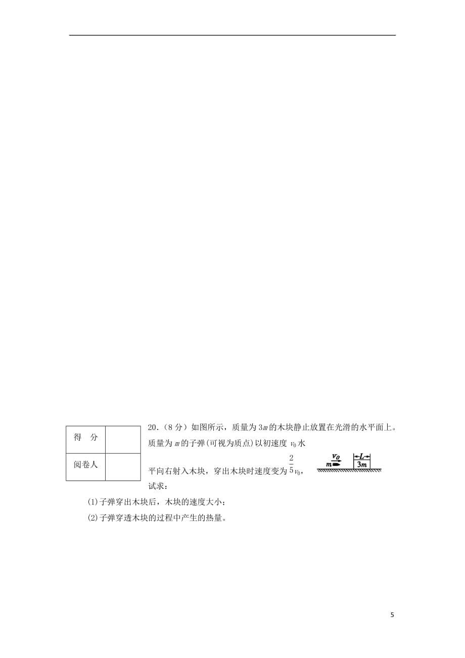 河北省秦皇岛市卢龙县2016－2017学年高二物理下学期期末考试试题_第5页