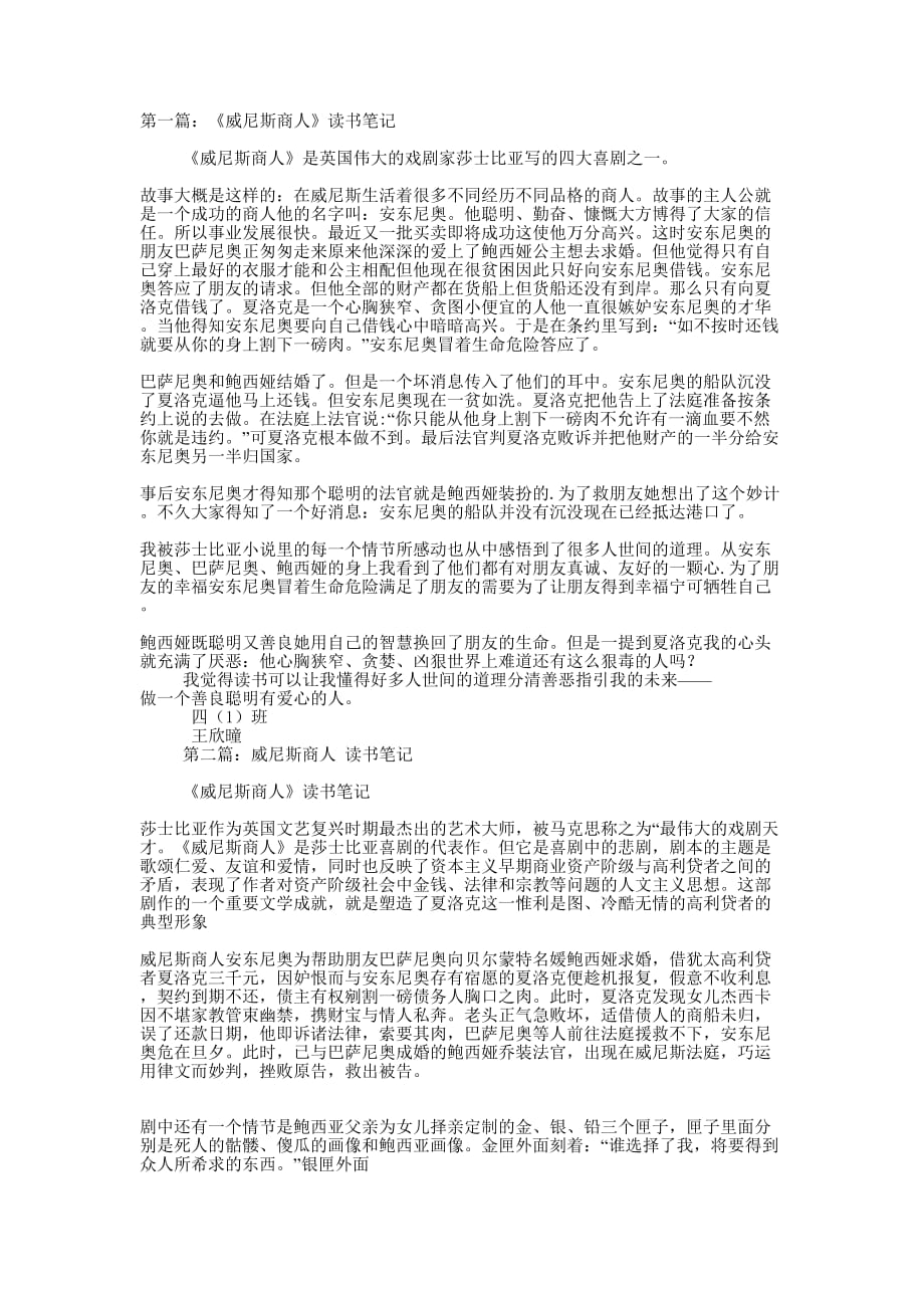 《威尼斯商人》读书笔记(精选多 篇).docx_第1页