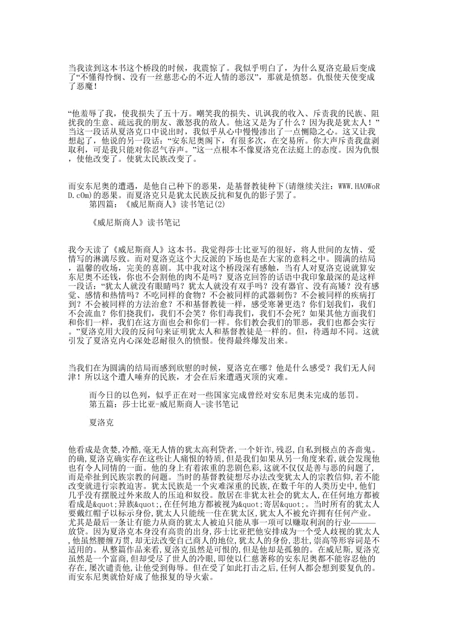 《威尼斯商人》读书笔记(精选多 篇).docx_第3页