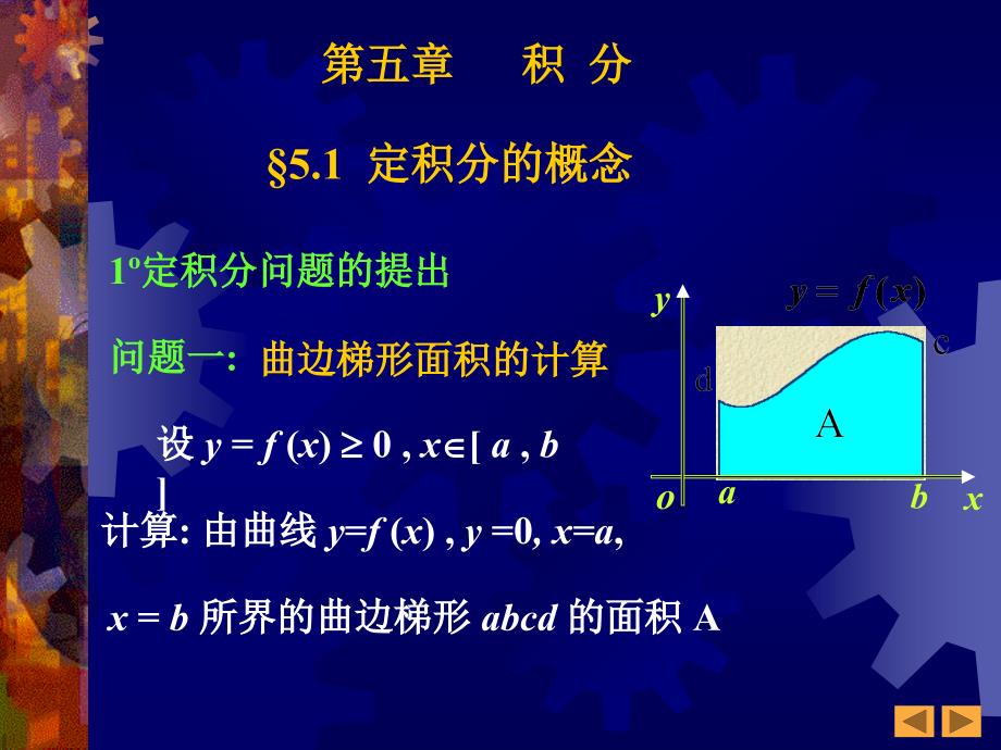 定积分的概念()_第1页