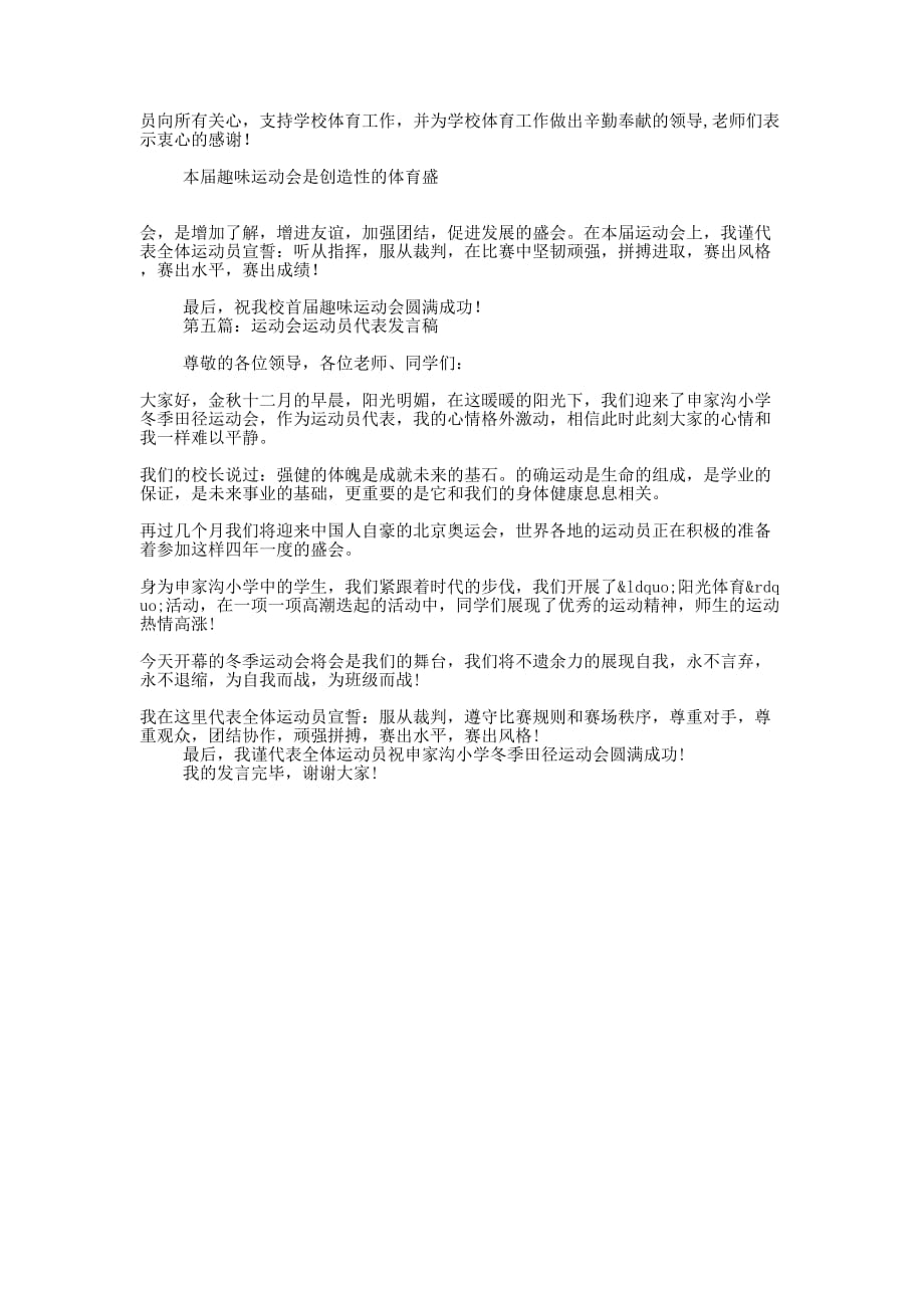 小运动员代表发言稿(精选多 篇).docx_第3页