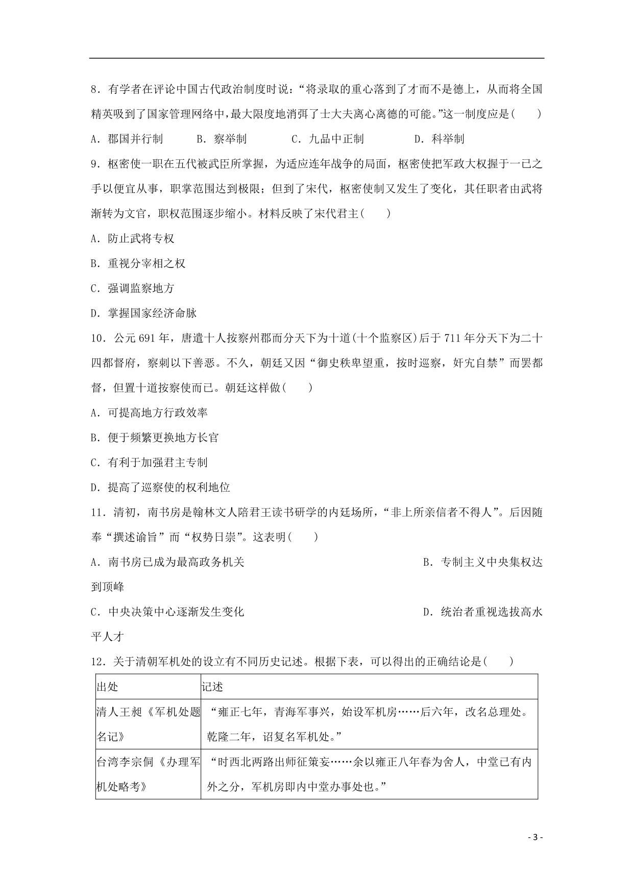 云南省2019_2020学年高二历史9月月考试题2019102901127_第3页