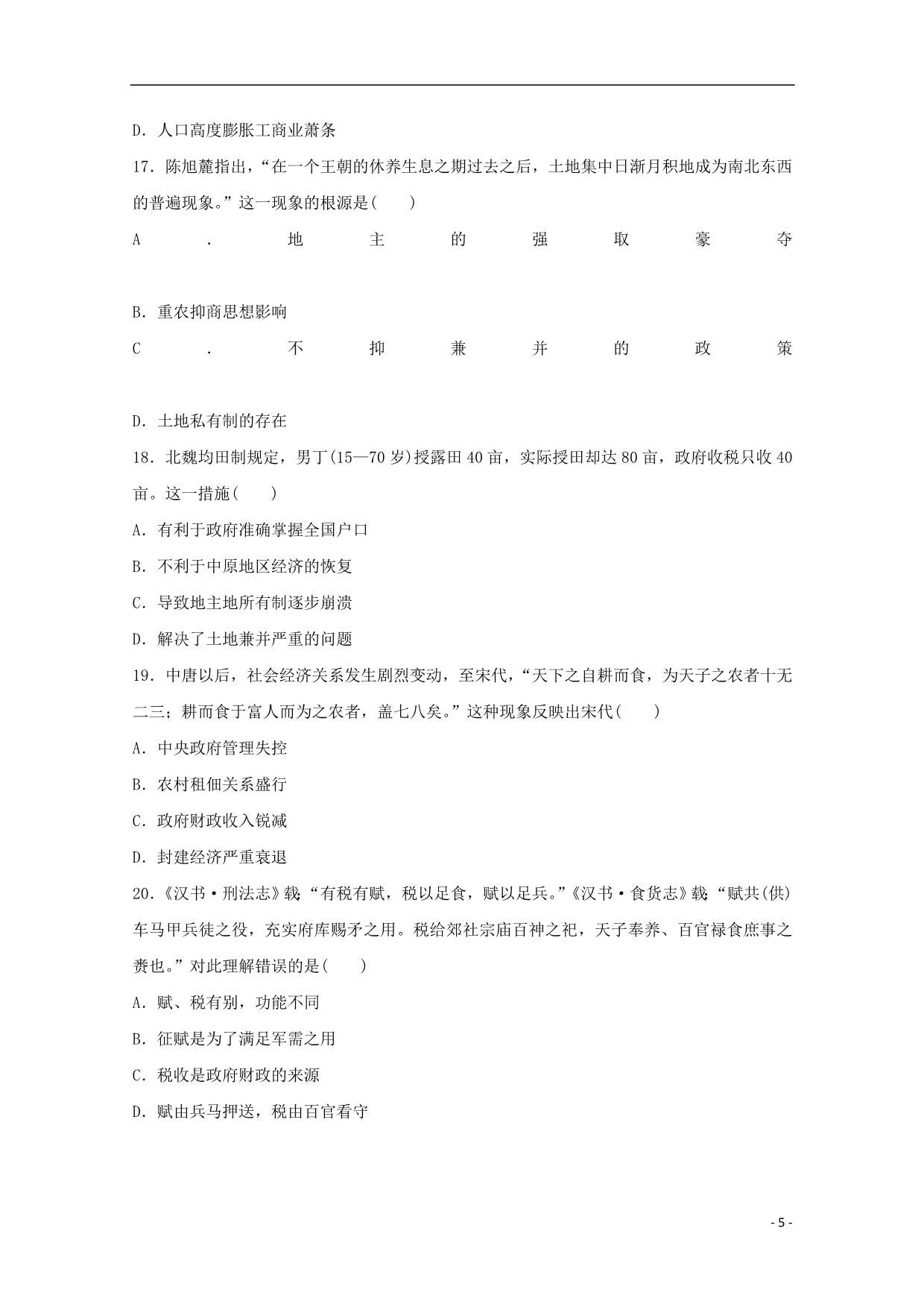 云南省2019_2020学年高二历史9月月考试题2019102901127_第5页