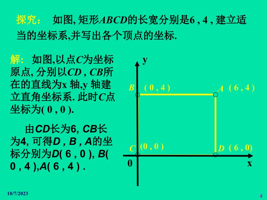 平面直角坐标系(三)_第4页