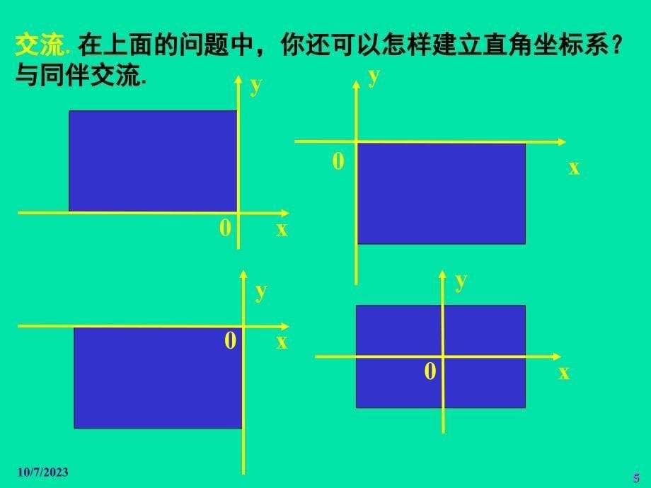 平面直角坐标系(三)_第5页