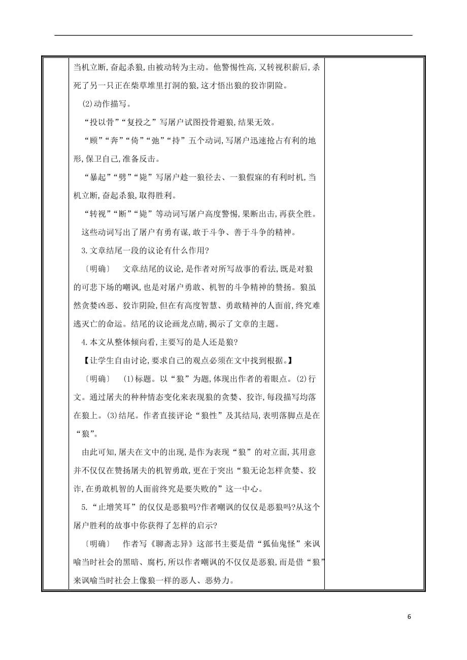 河南省郑州市七年级语文上册 第五单元 18《狼》（第2课时）教案 新人教版_第3页