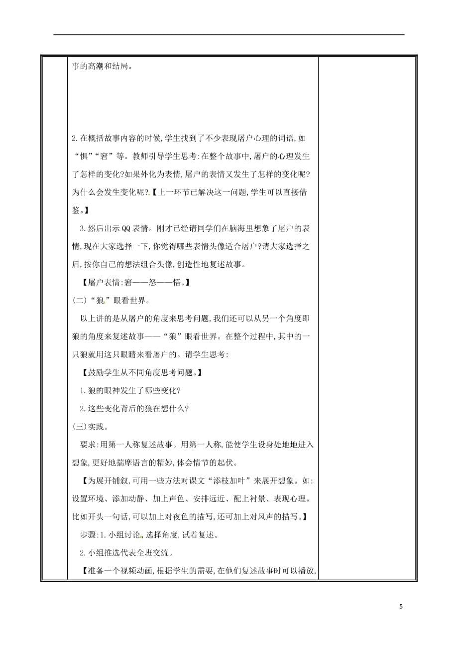河南省郑州市七年级语文上册 第五单元 18《狼》（第2课时）教案 新人教版_第5页