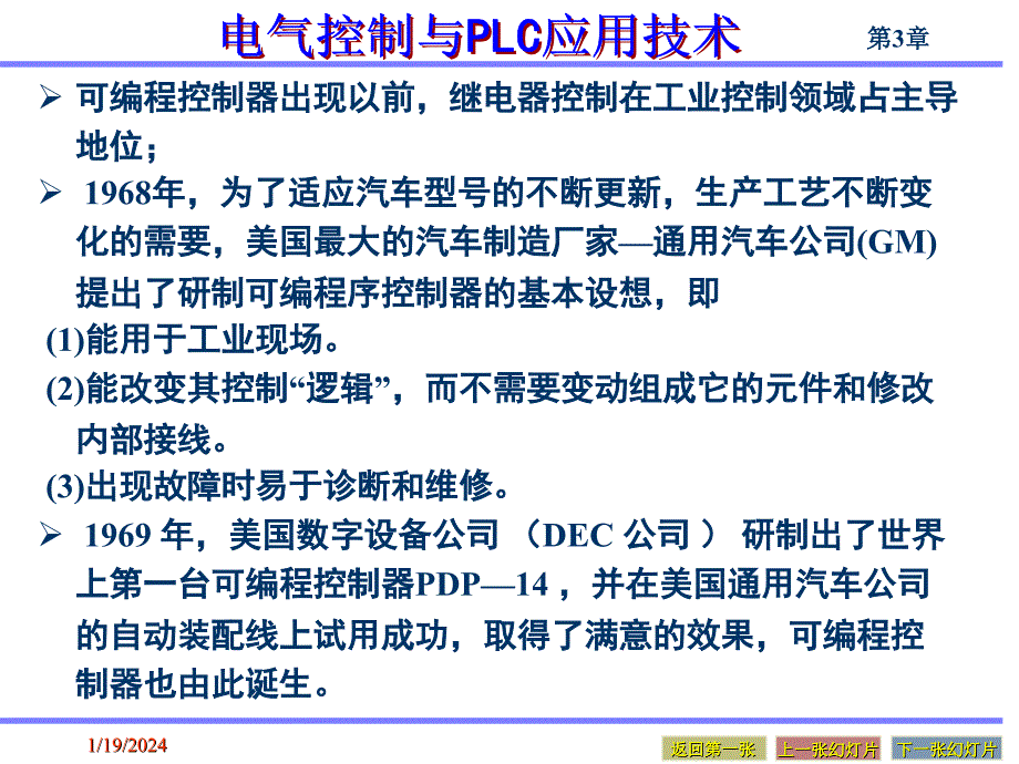 电气控制与plc应用技术课件第3章剖析_第4页