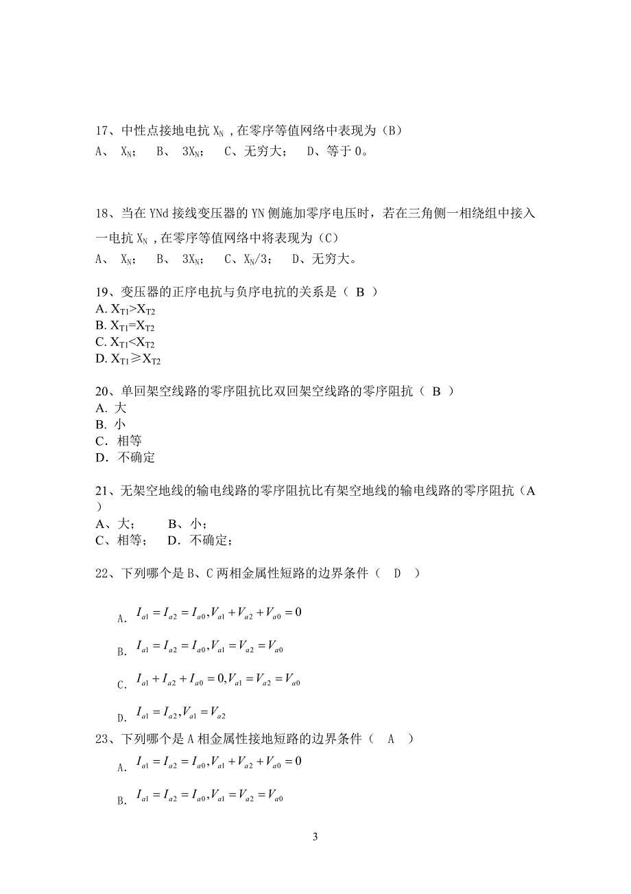 电磁暂态部分 不对称短路选择讲解_第3页