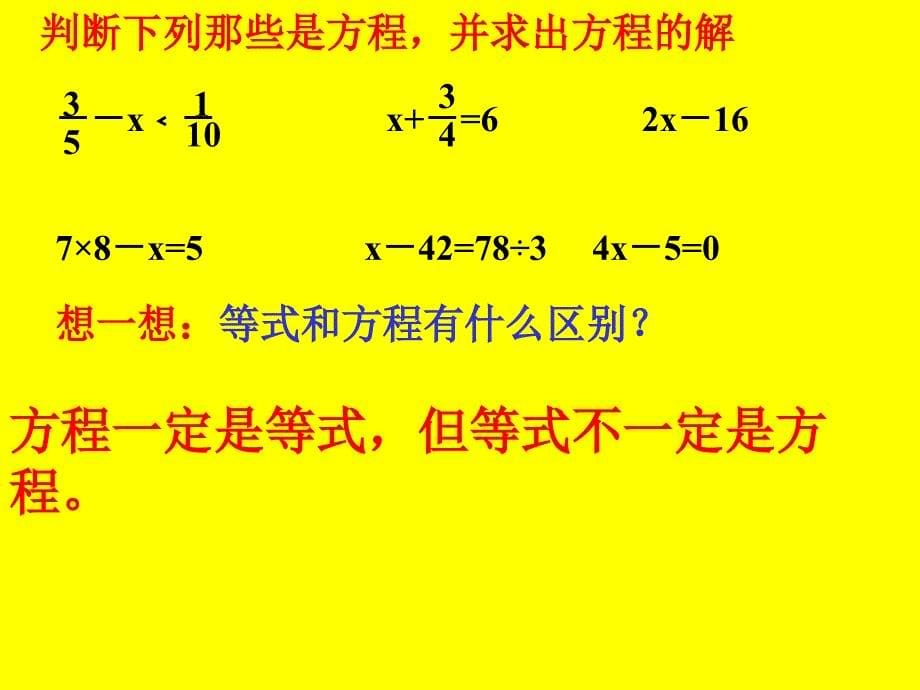 小学数学年下《简易方程整理与复习》5_第5页
