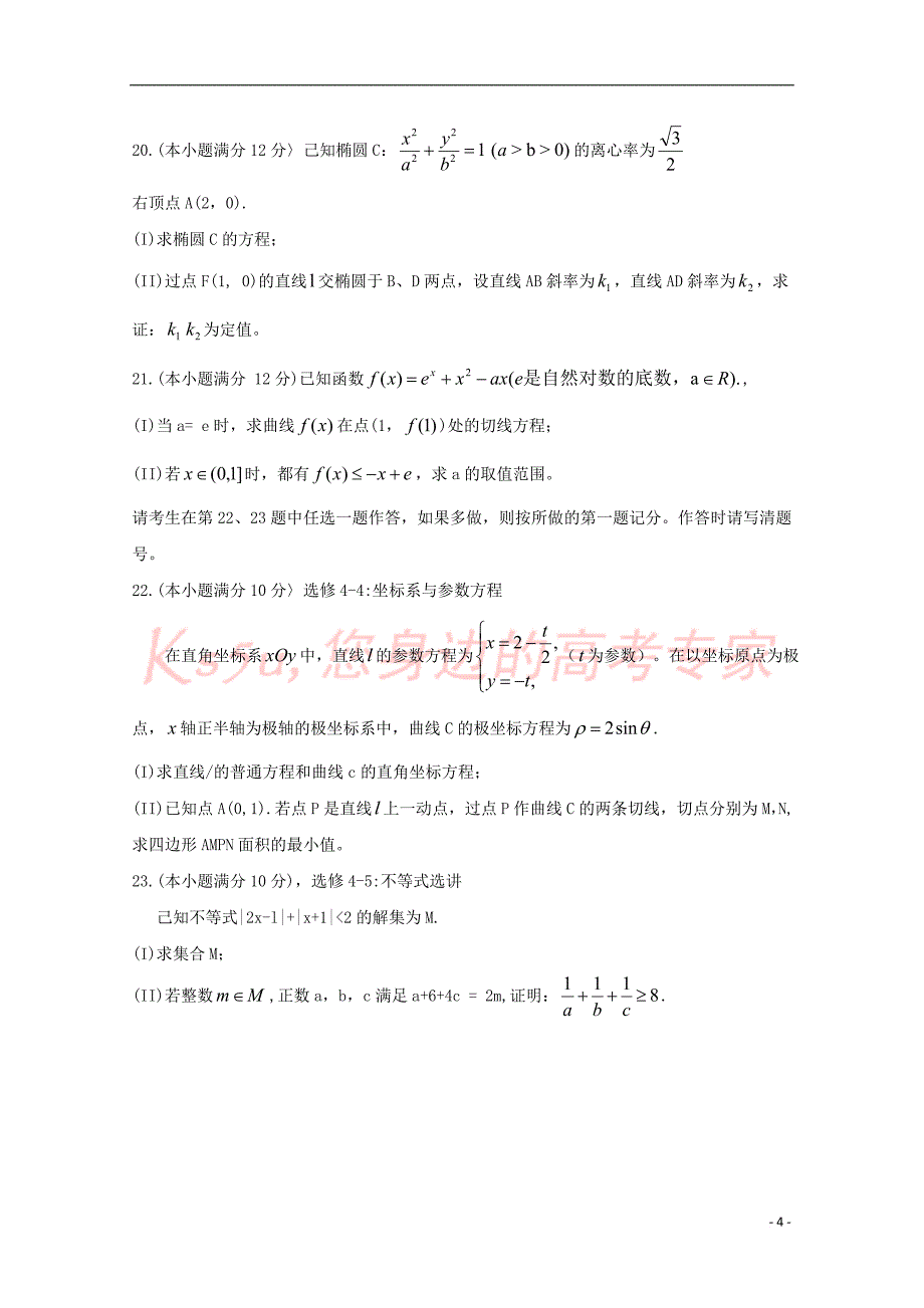 河南省八市2018届高三数学上学期第一次测评(9月)试题 文_第4页