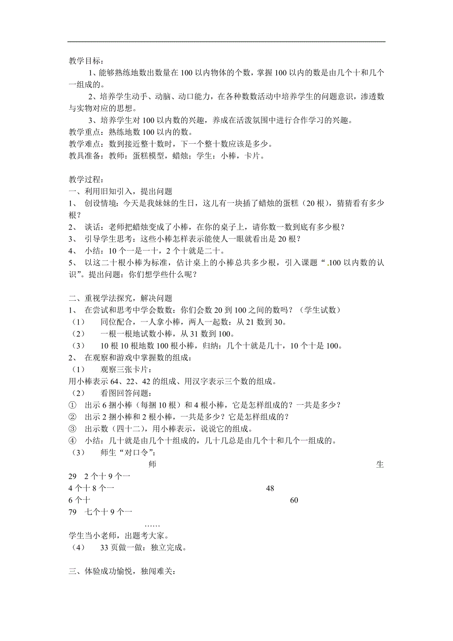 一年级下数学教案100以内数的认识人教新课标_第2页