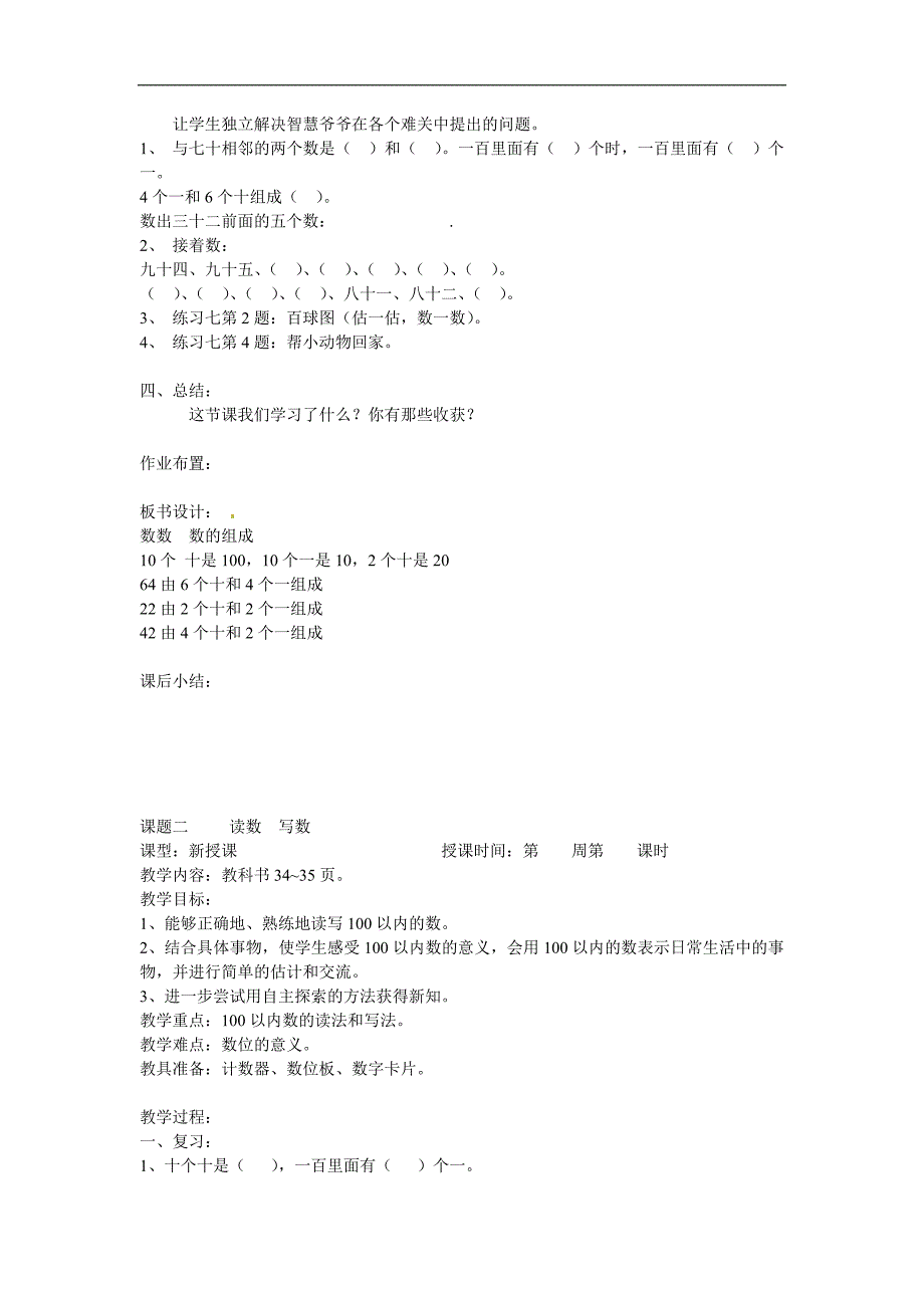 一年级下数学教案100以内数的认识人教新课标_第3页