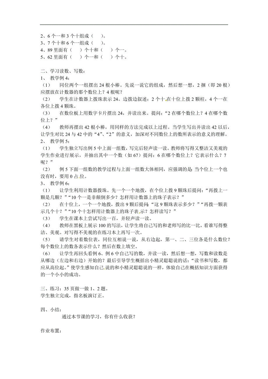 一年级下数学教案100以内数的认识人教新课标_第4页