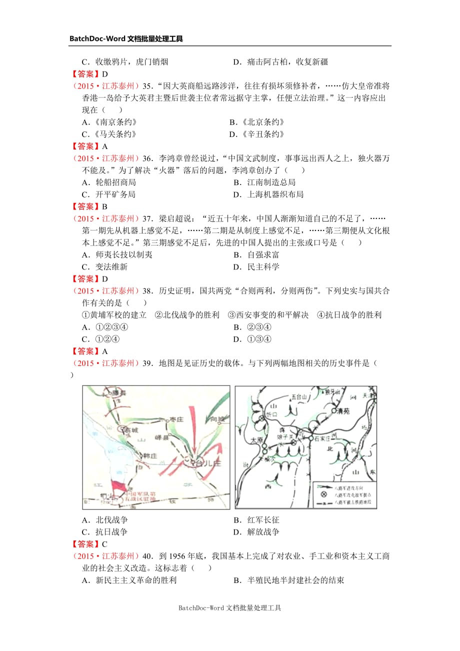 江苏省泰州市2015年中考历史试题(word版含答案)._第2页