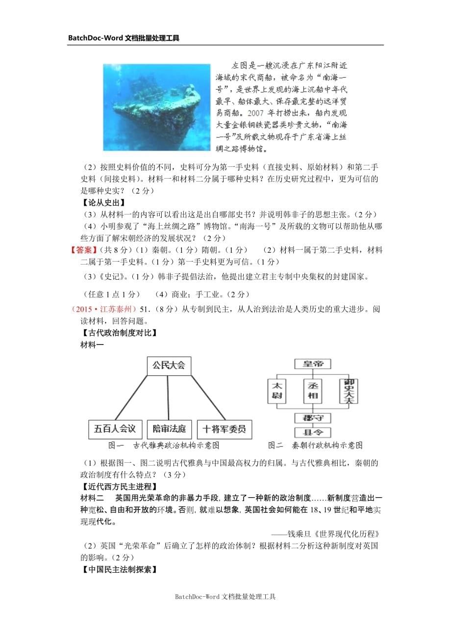 江苏省泰州市2015年中考历史试题(word版含答案)._第5页