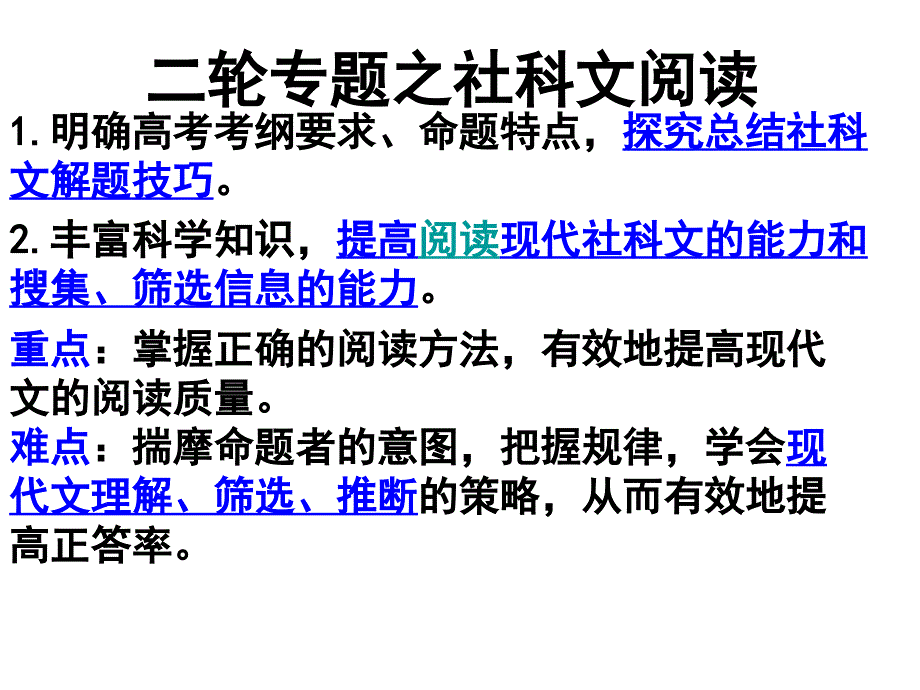 二轮专题之社科文._第3页