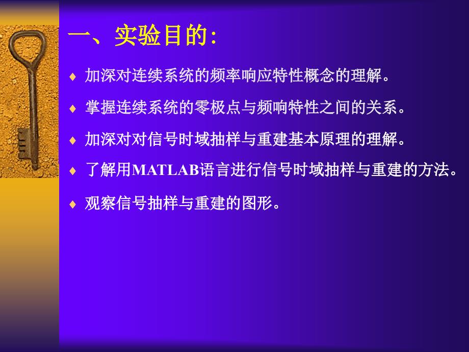 实验四 连续系统的频率响应与信号的时域抽样与重建._第2页