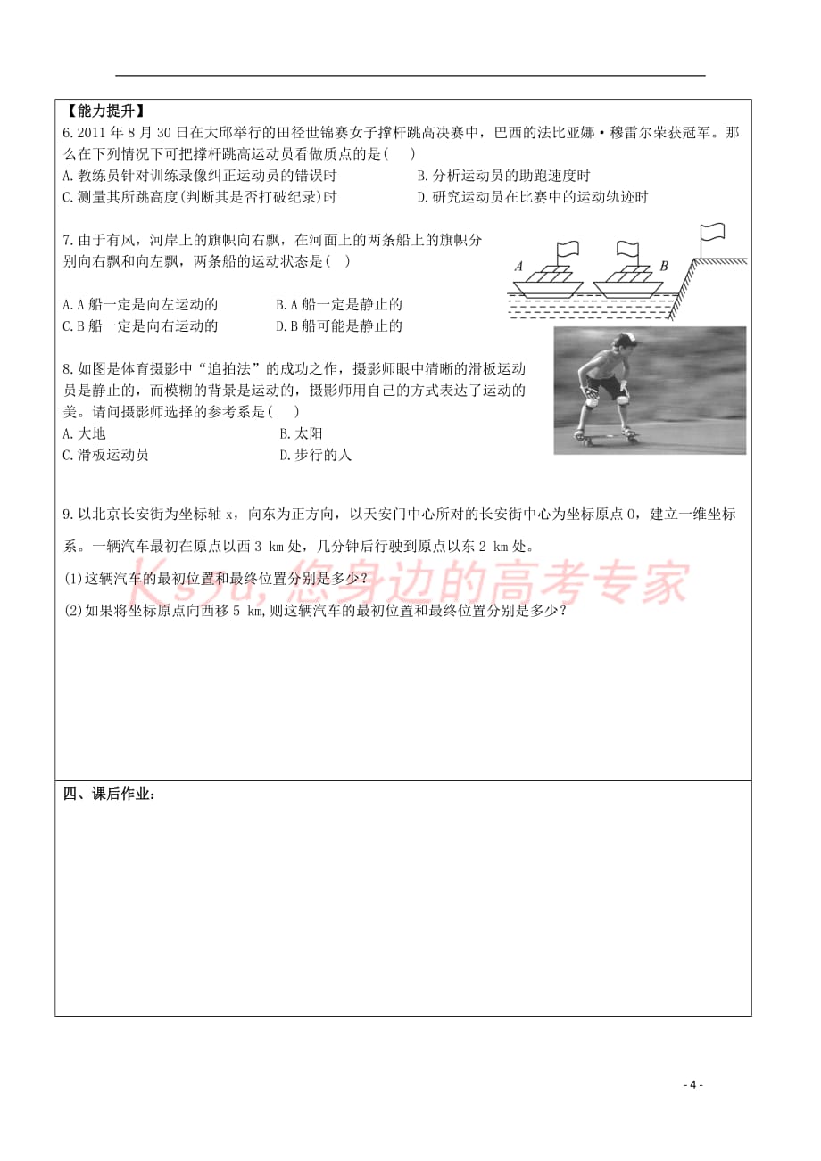 海南省海口市高中物理 第1章 运动的描述 1.1 质点 参考系与坐标系导学案（无答案）鲁科版必修1_第4页