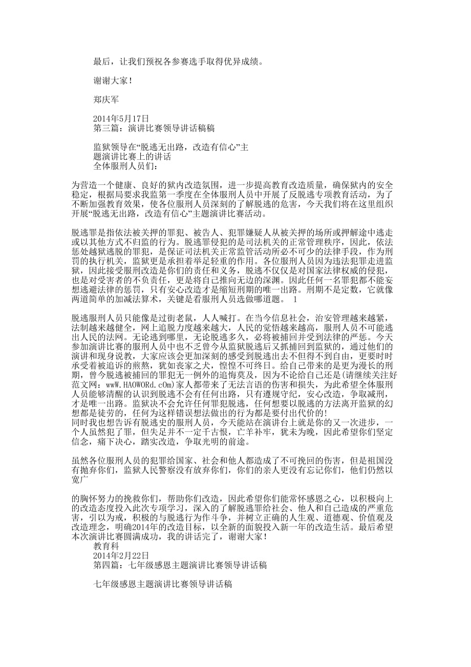 演讲比赛领导讲话稿(精选多 篇).docx_第2页