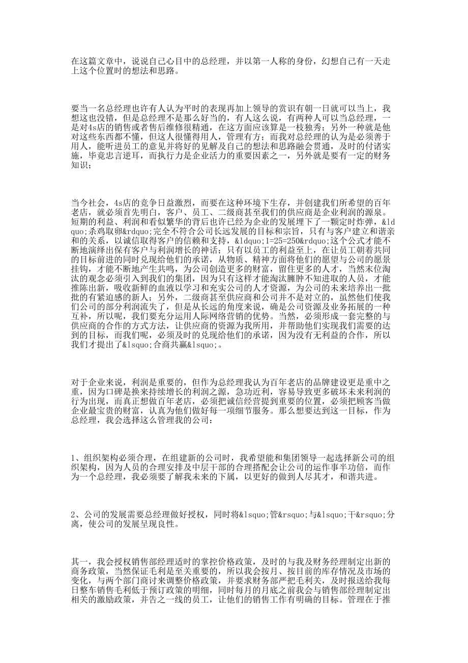 4s店总经理致辞(4s总经理致 辞).docx_第4页