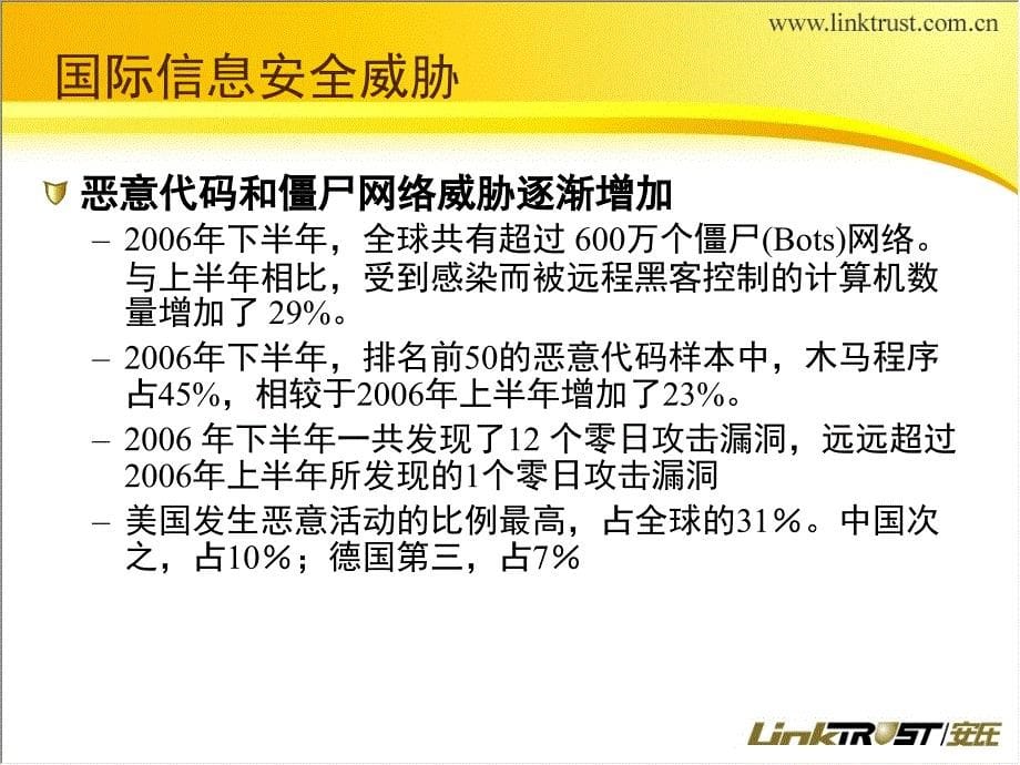 增值业务平台安全防范与实施_第5页