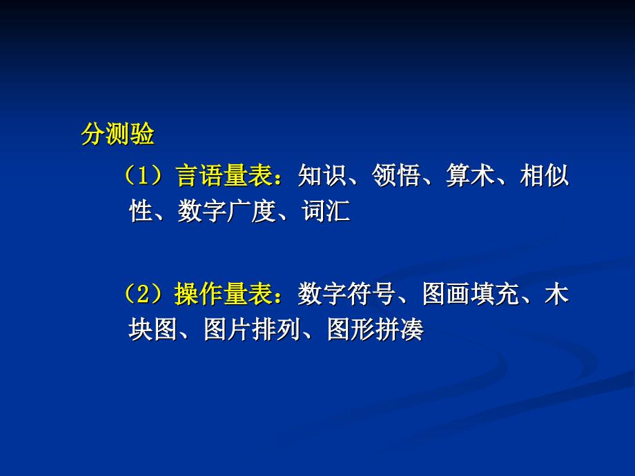 心理测量技能第次讲_第2页