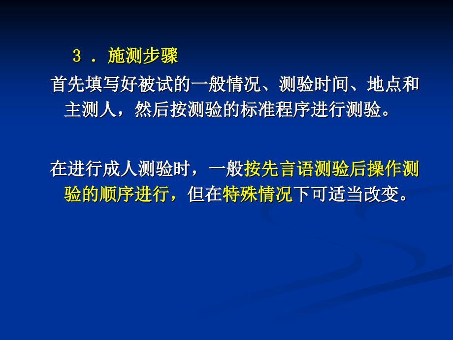 心理测量技能第次讲