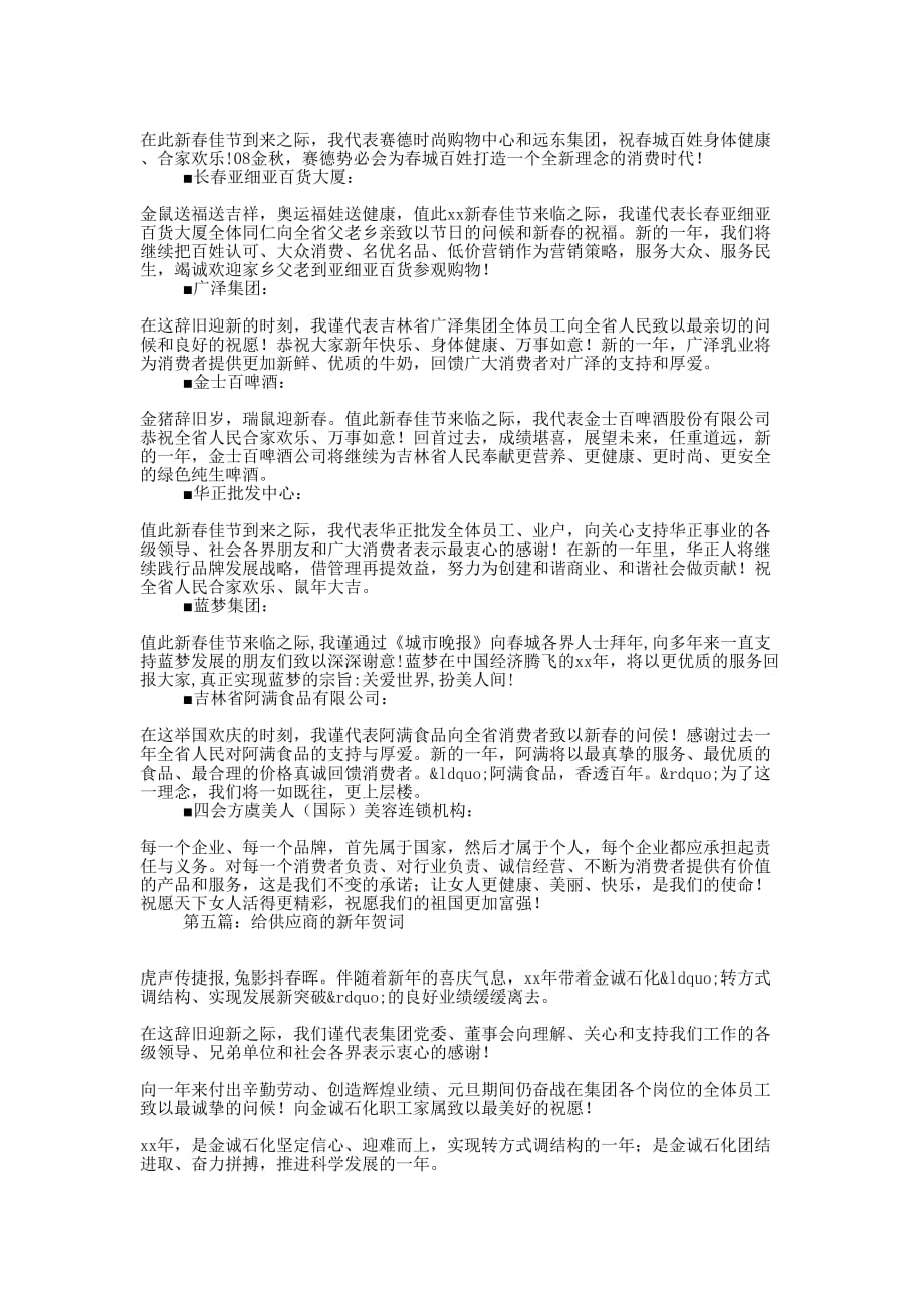 给老师的新年贺词(精选多 篇).docx_第3页