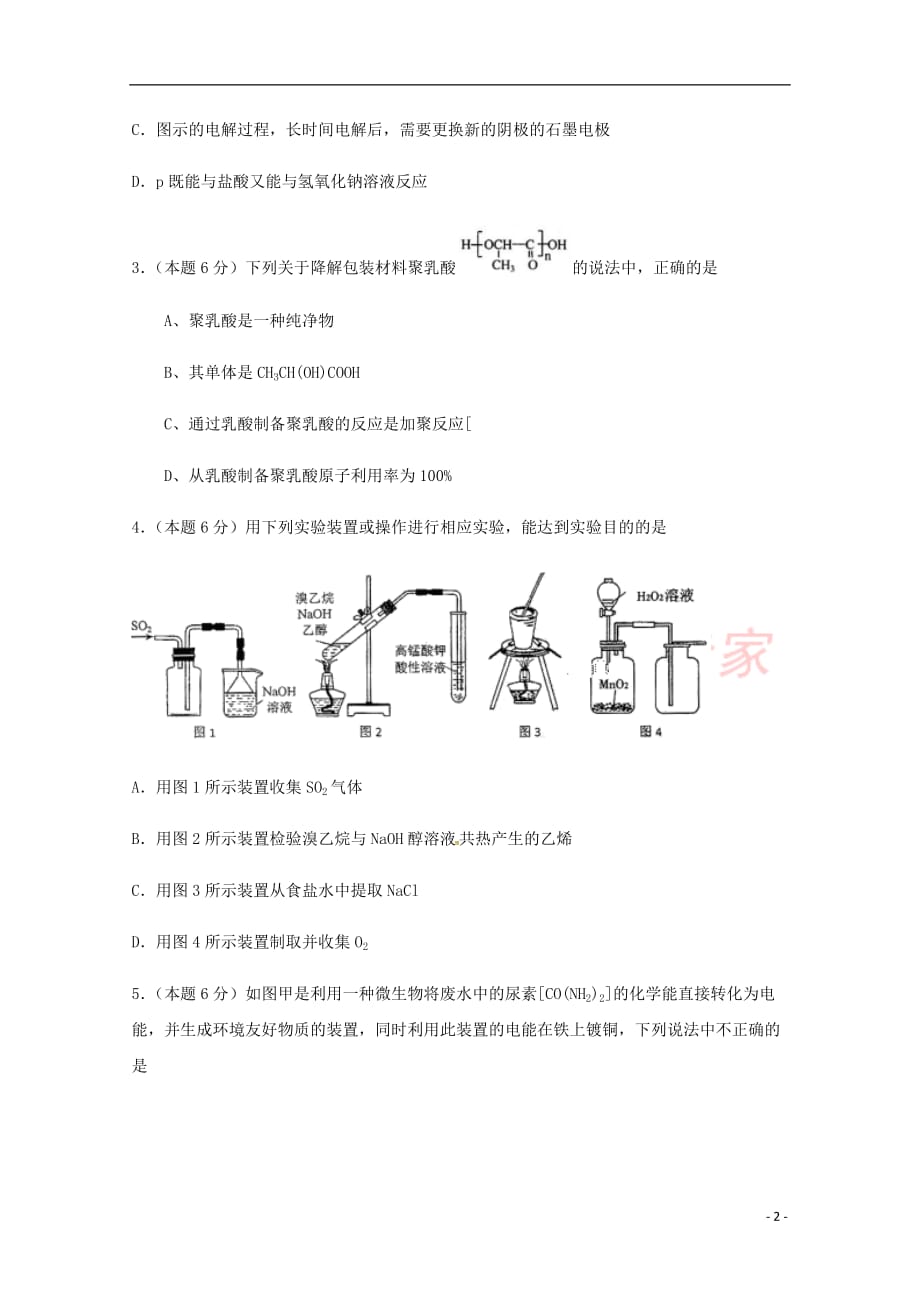 河北省涞水波峰中学2019届高考化学模拟试题(1)（无答案）_第2页