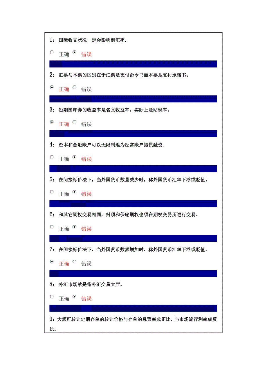 吉林大学网上作业-国际金融-判断题答案讲解_第3页