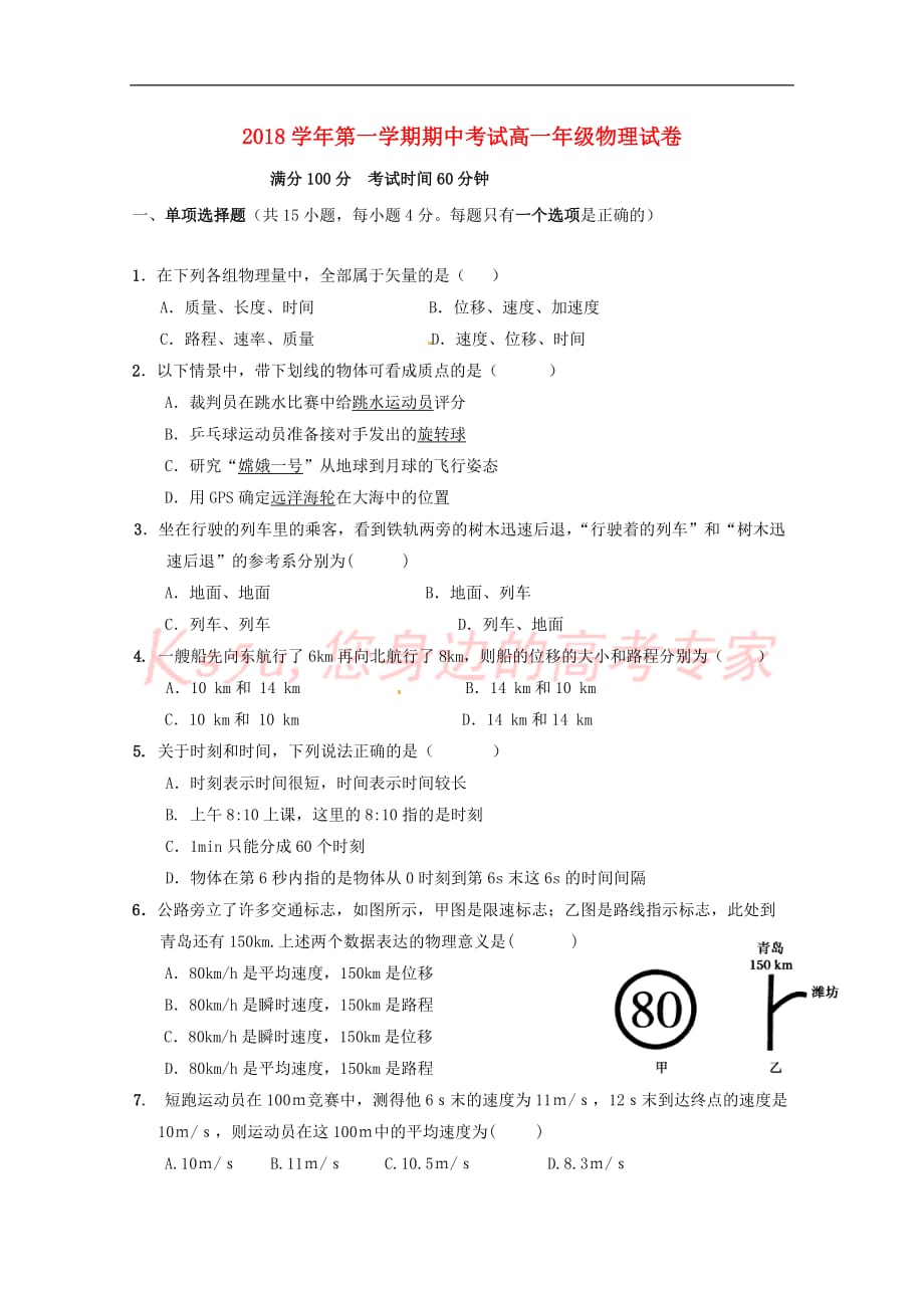 浙江省安吉县上墅私立高级中学2018-2019学年高一物理上学期期中试题(无答案)_第1页