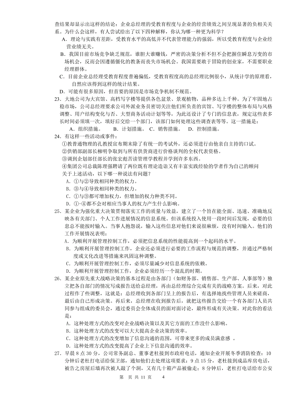 管理学期末考试题A及答案汇编_第4页