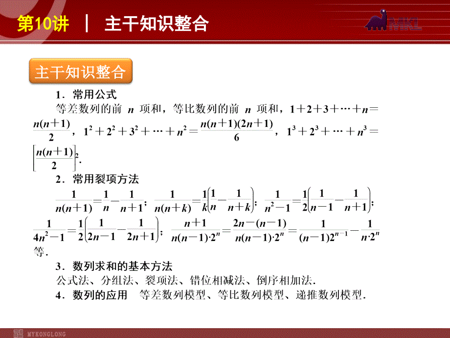 届高考数学（文）二轮复习方案（课标版）讲　数列求和及数列应用_第2页