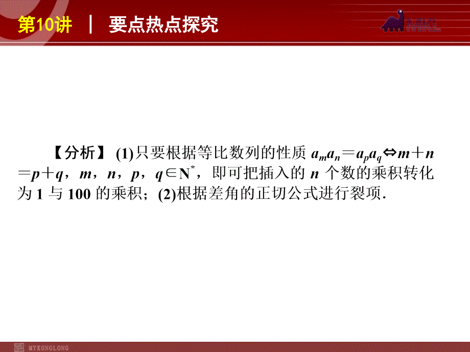 届高考数学（文）二轮复习方案（课标版）讲　数列求和及数列应用_第4页