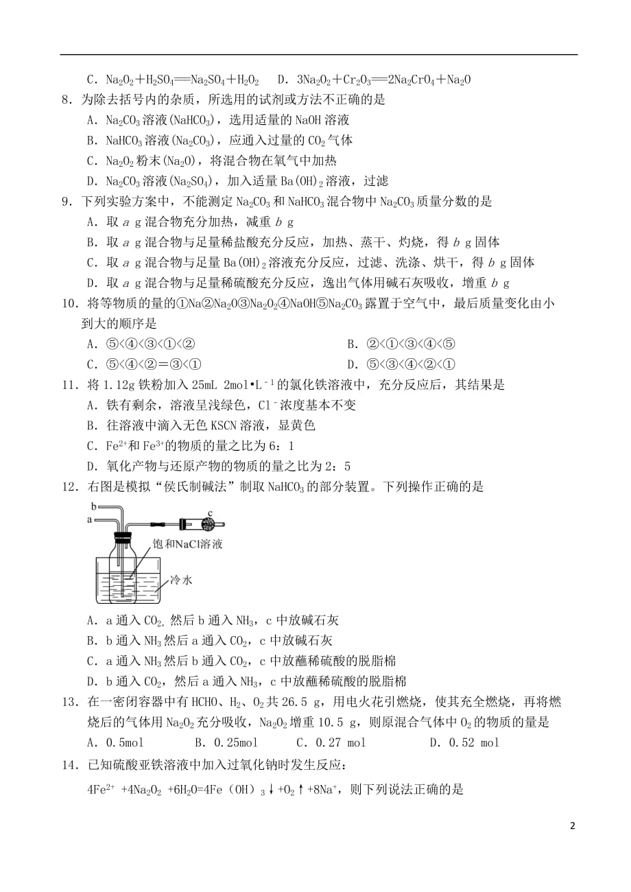 江西省樟树市2016－2017学年高二化学下学期周练试题（2）（一部）（7-12班）_第2页