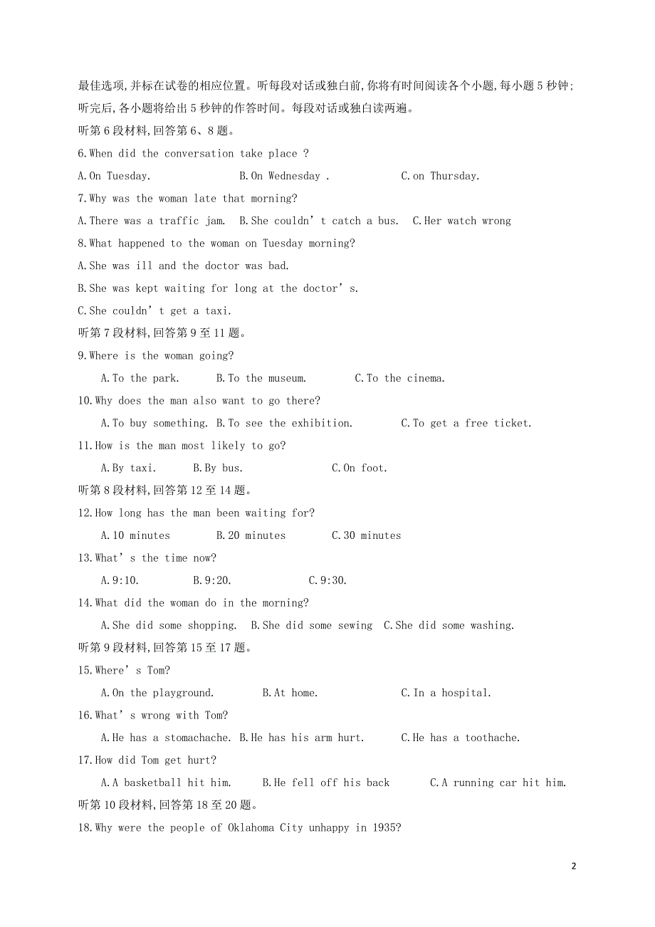 河南省信阳市2016－2017学年高二英语下学期4月最后一练试题_第2页