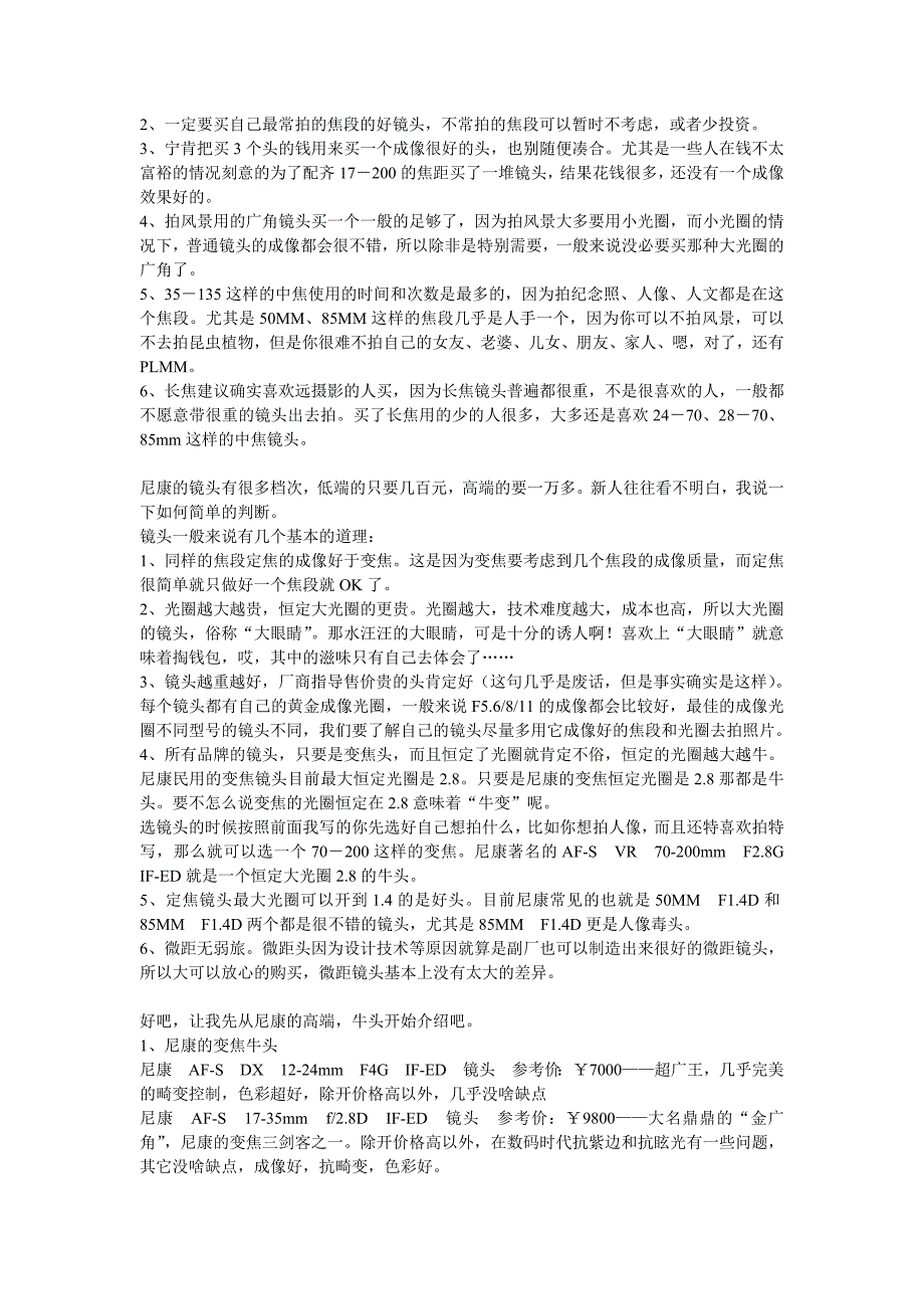 单反相机的常用镜头分类汇总_第3页