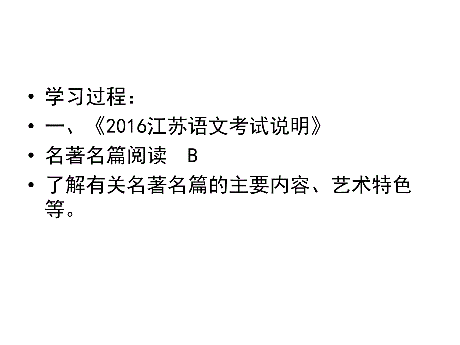 高考名著简答题命题角度与答题思路 (1)._第3页