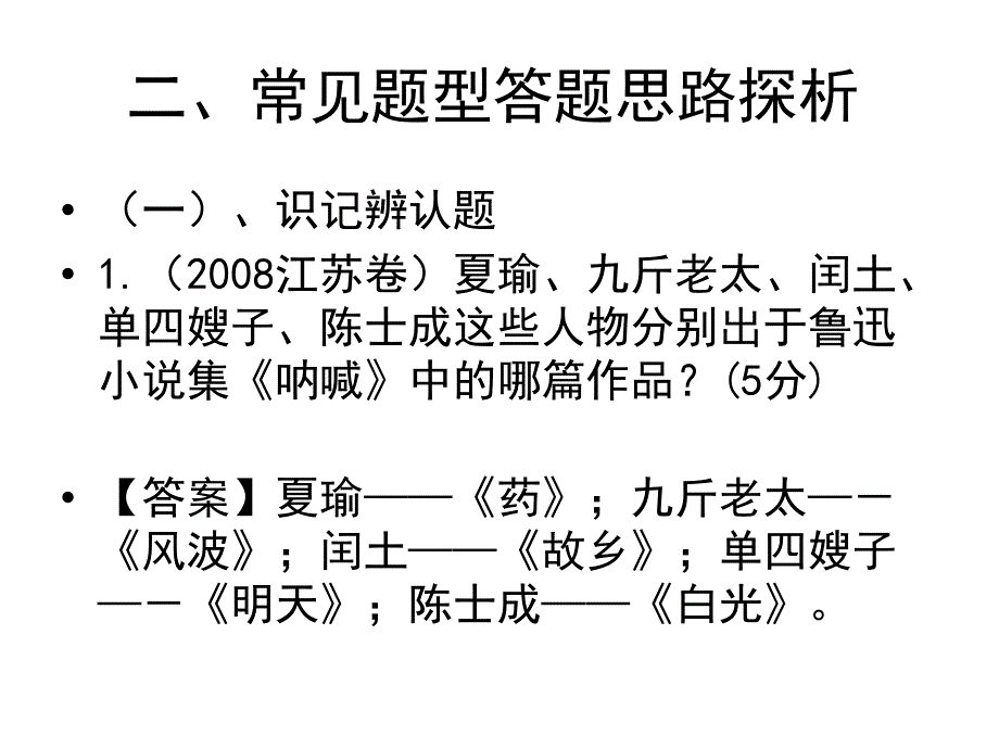 高考名著简答题命题角度与答题思路 (1)._第4页