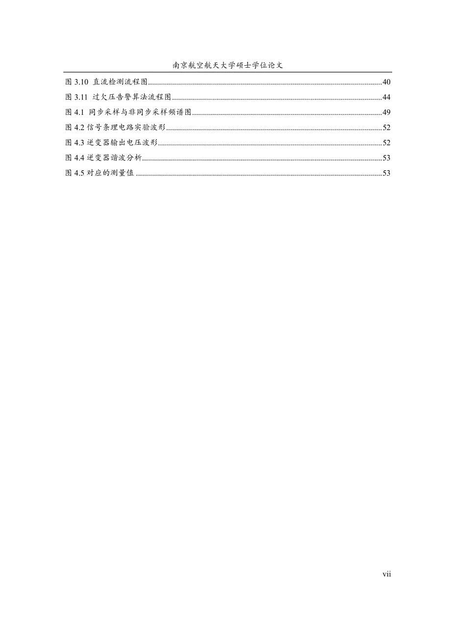 基于msp430f149单片机的电源监控系统的研究_第5页