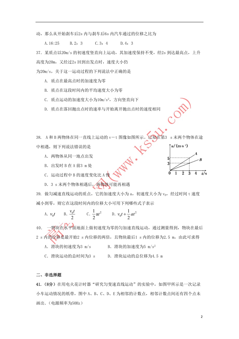 河南省信阳市2017－2018学年高一物理10月月考试题_第2页