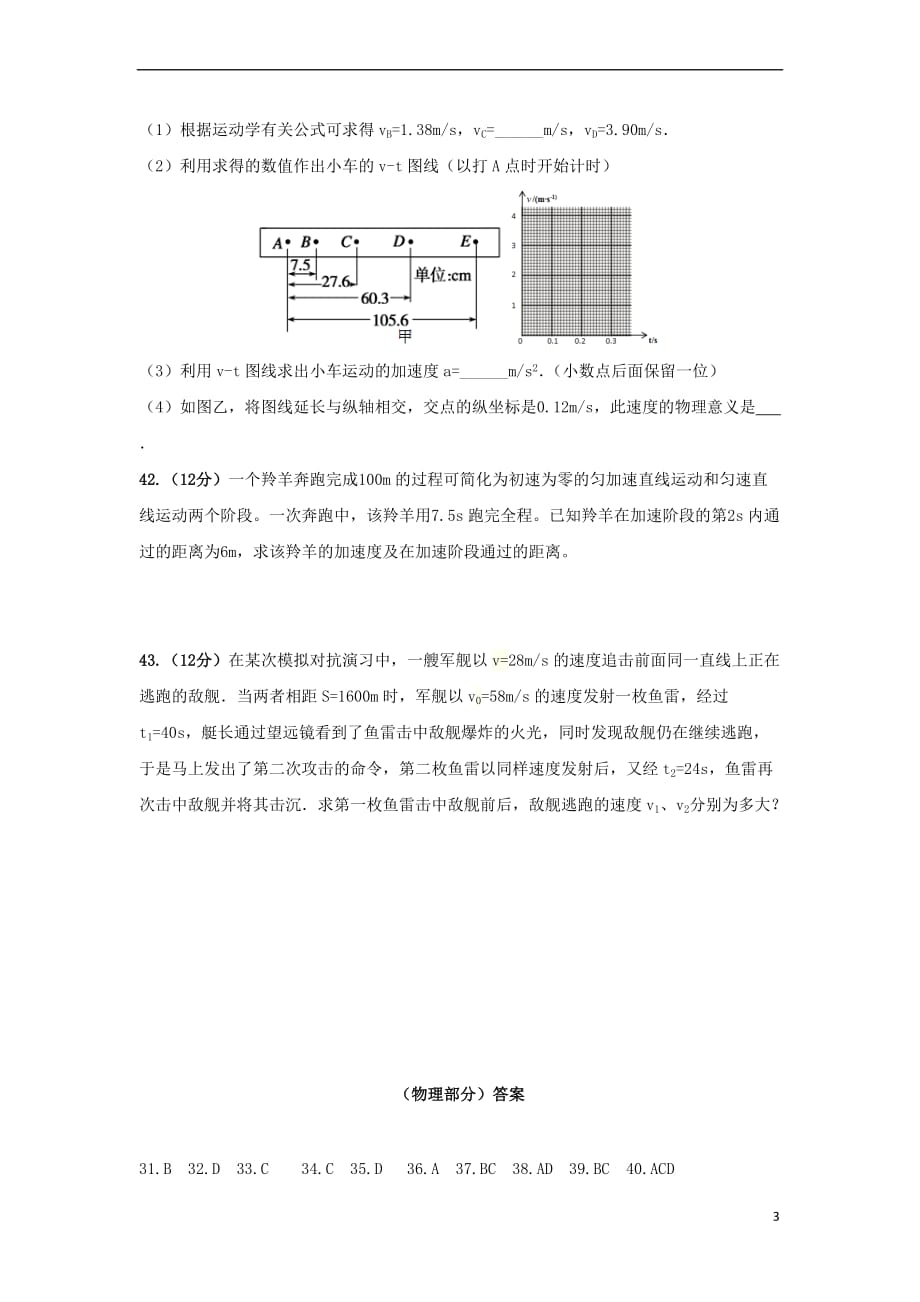 河南省信阳市2017－2018学年高一物理10月月考试题_第3页