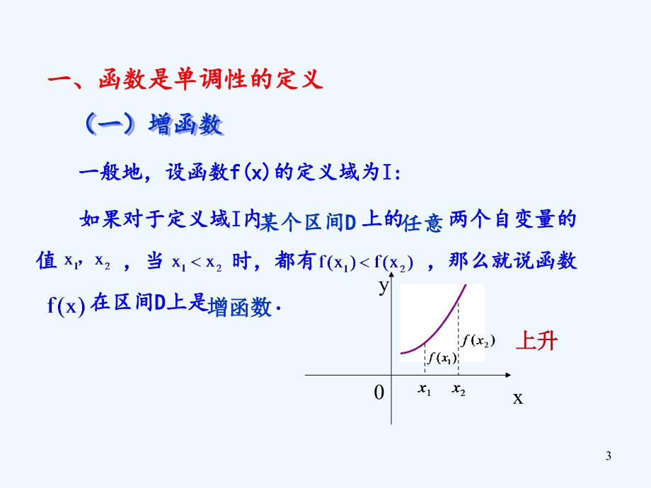 山西省忻州市高考数学 专题 函数单调性复习_第3页