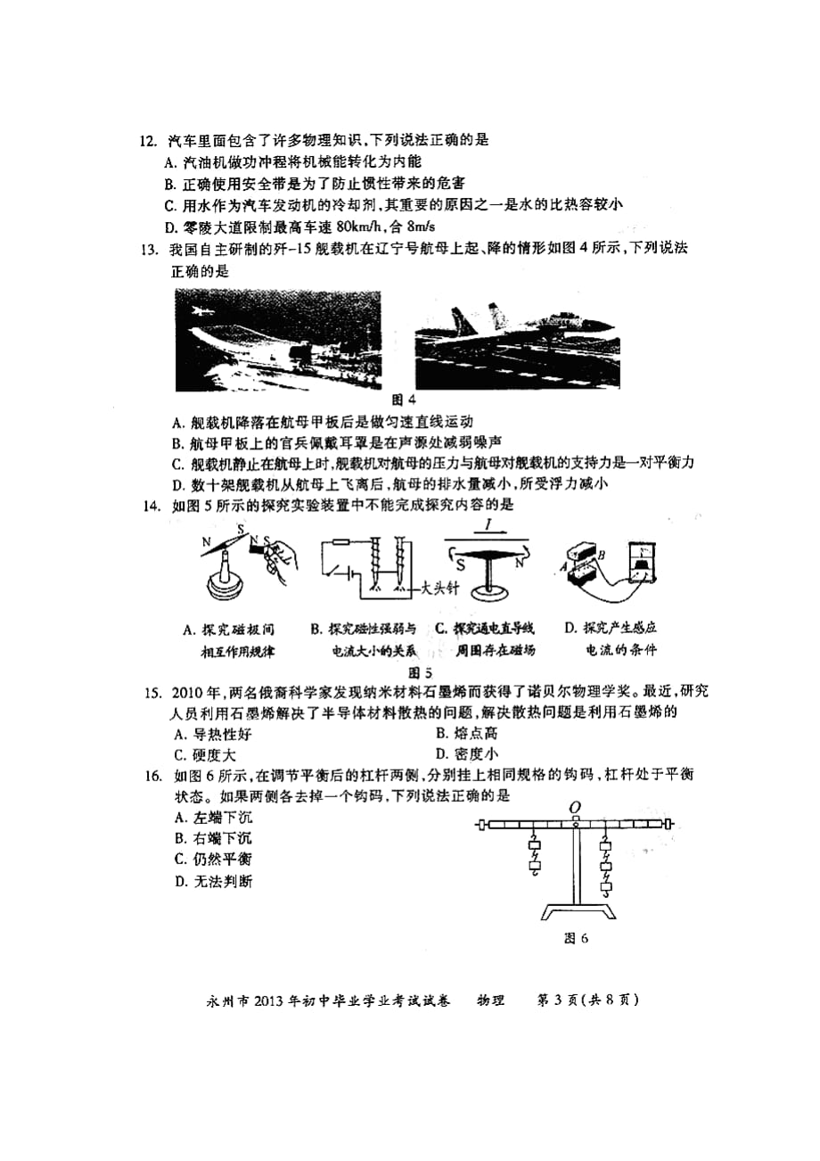 湖南省永州市2013年中考物理试题(扫描版-有答案)_第3页