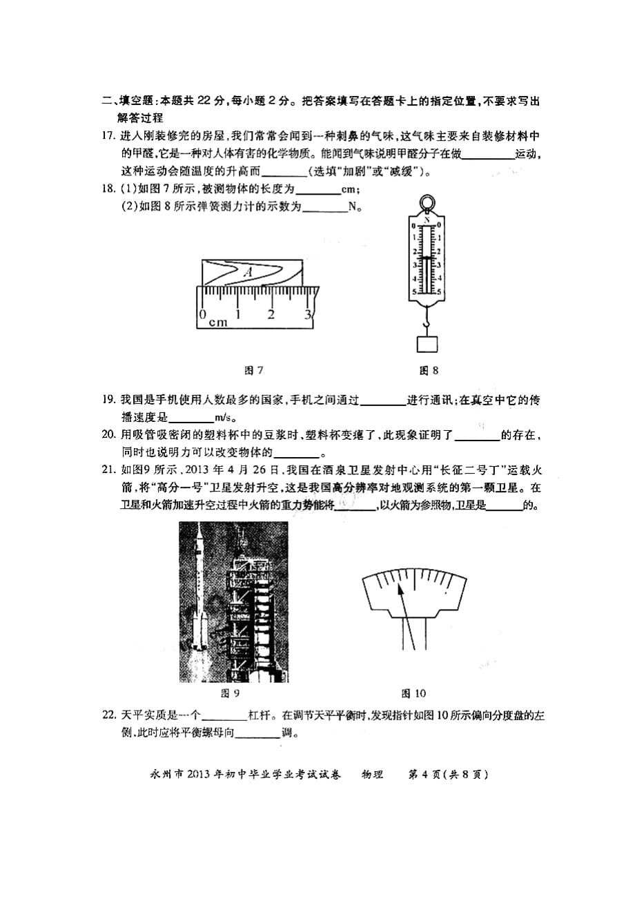 湖南省永州市2013年中考物理试题(扫描版-有答案)_第4页