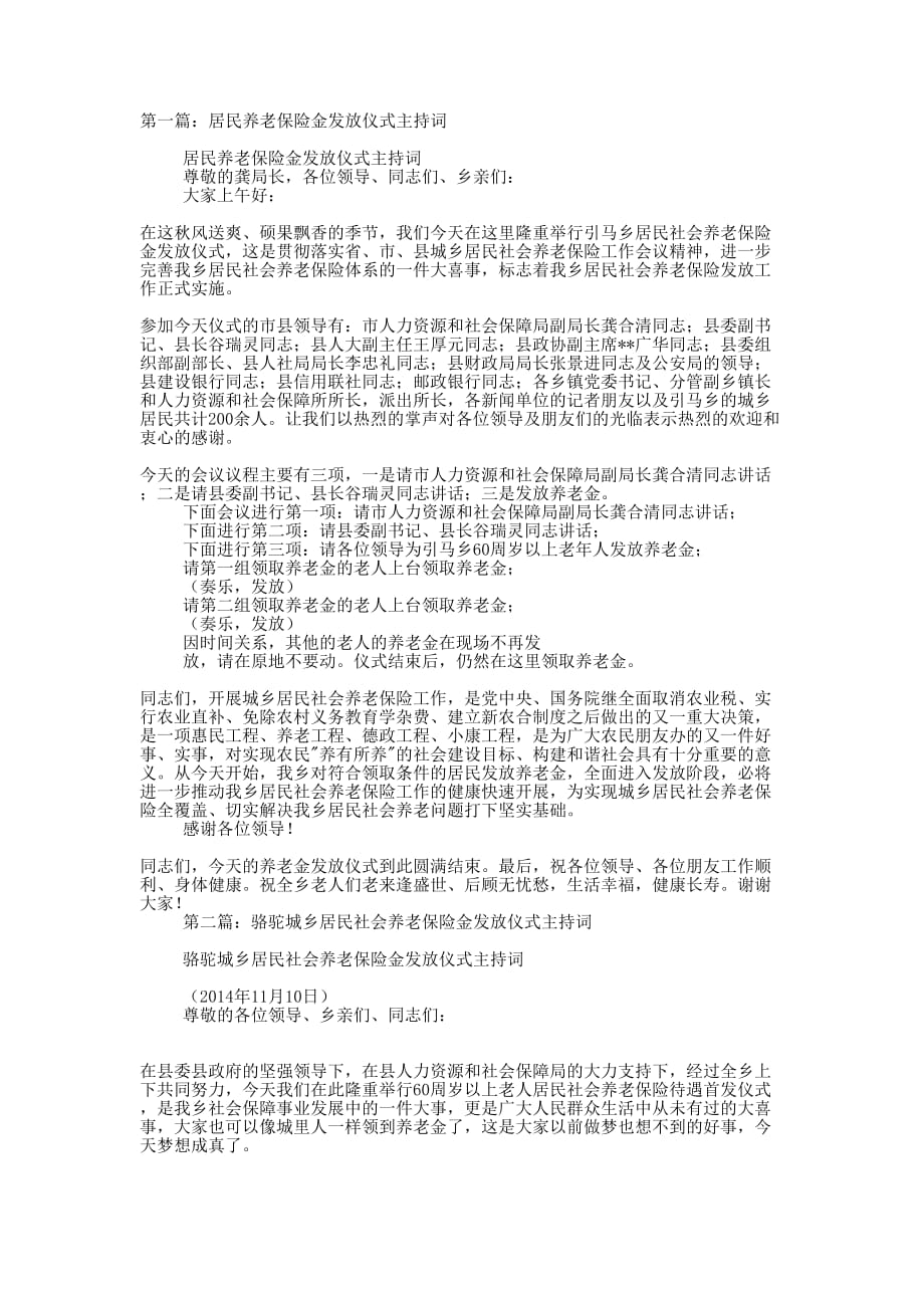 居民养老保险金发放仪式主持词(精选多 篇).docx_第1页