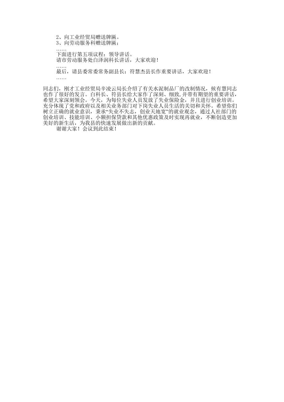 居民养老保险金发放仪式主持词(精选多 篇).docx_第5页