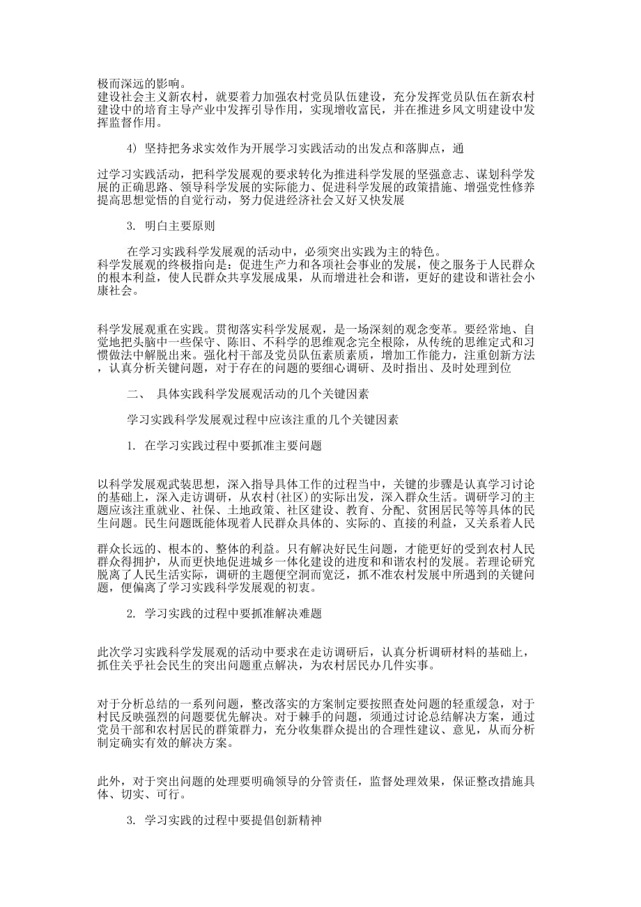 党员会议发言稿(精选多 篇).docx_第3页