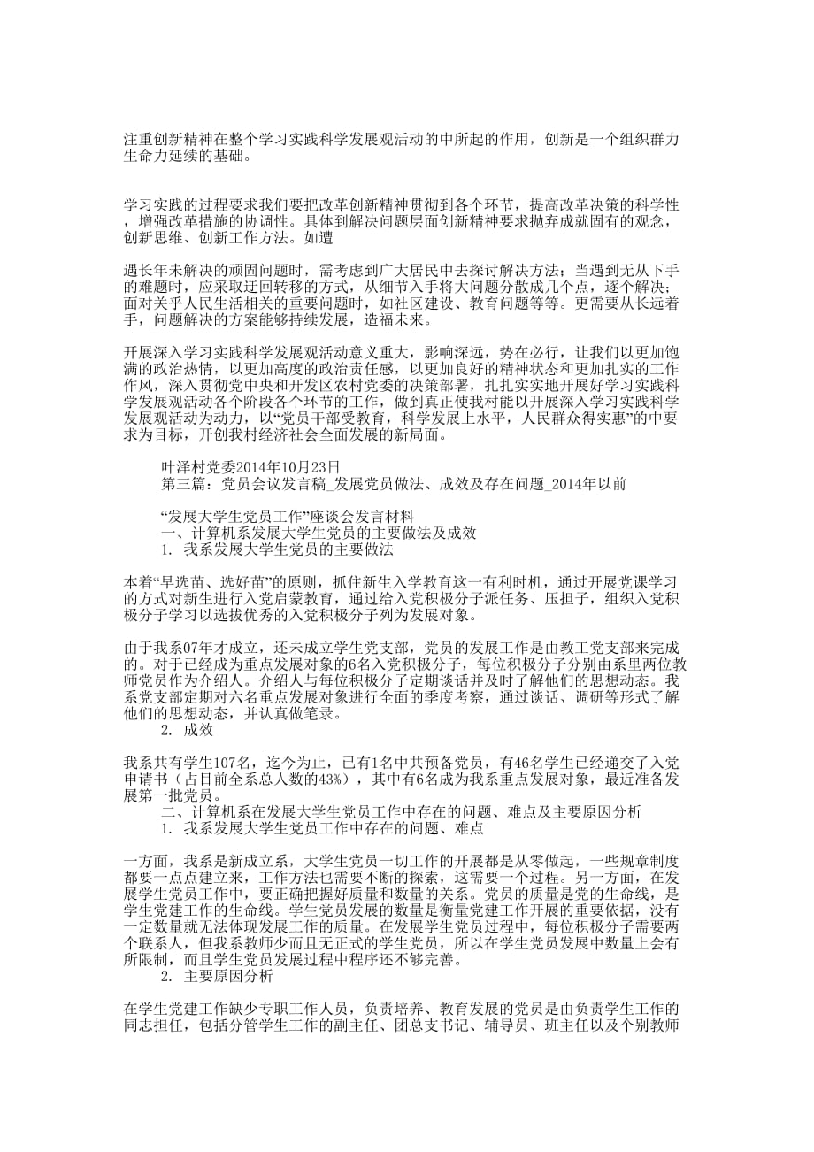党员会议发言稿(精选多 篇).docx_第4页